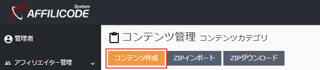 コンテンツ管理_新規作成