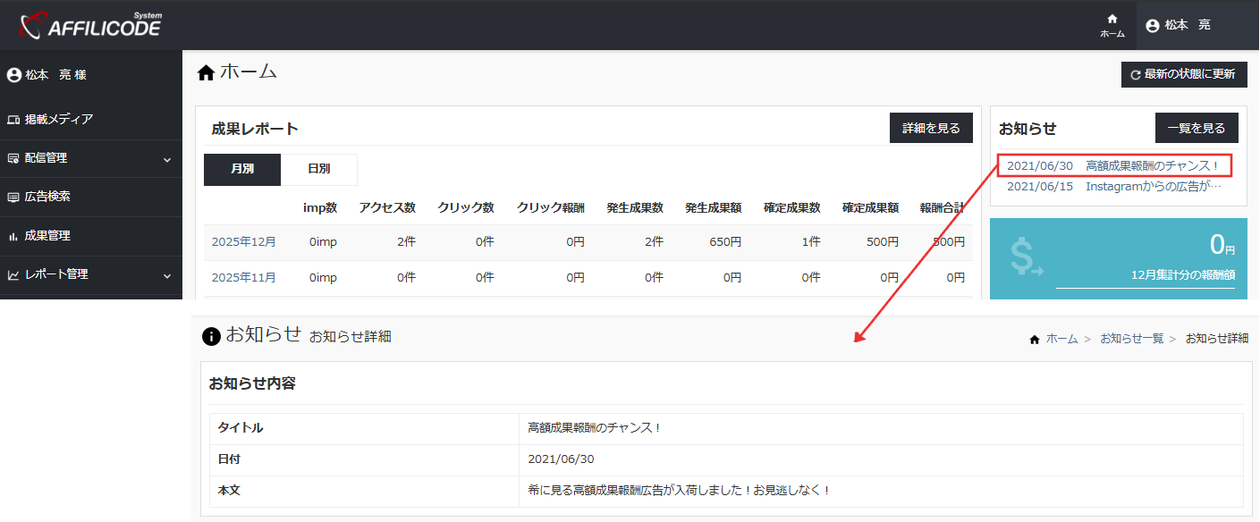 お知らせ管理_テキストリンク