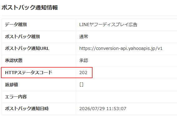 ポストバック詳細