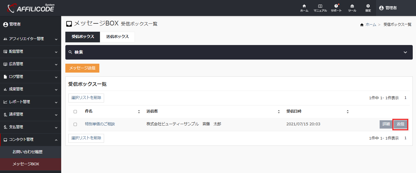 メッセージBOX_管理者