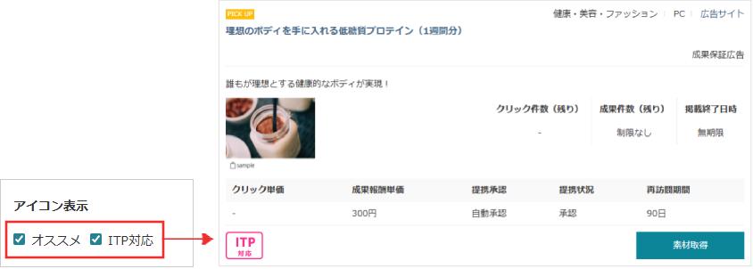 マスター管理_広告アイコン