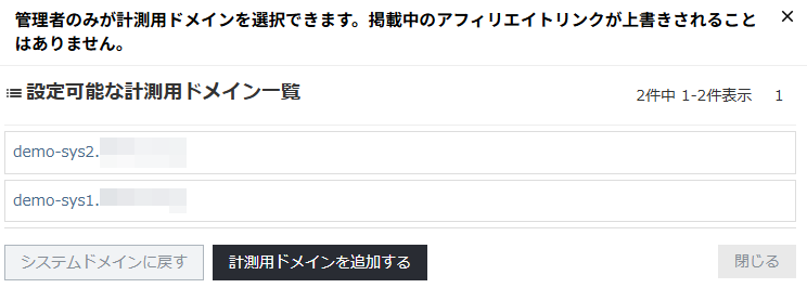 計測用ドメイン選択