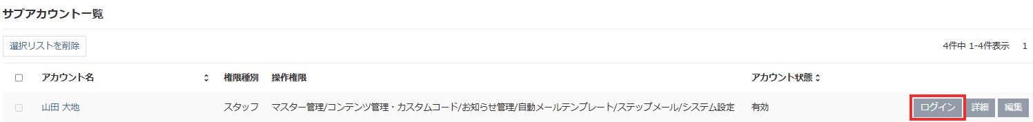 管理者_ゴッドログイン