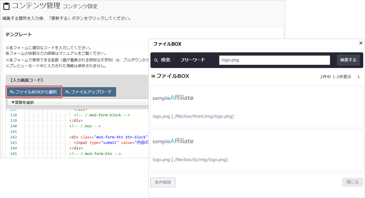 ファイルBOX_コンテンツ画面から選択