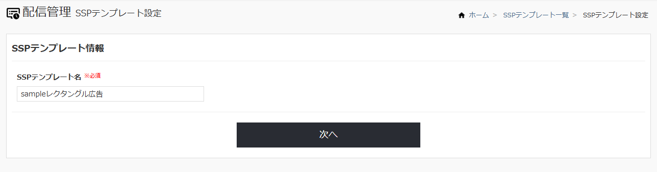 SSPテンプレート名設定