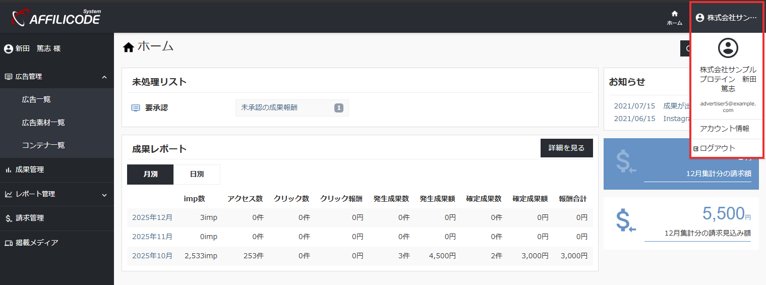 広告主管理画面