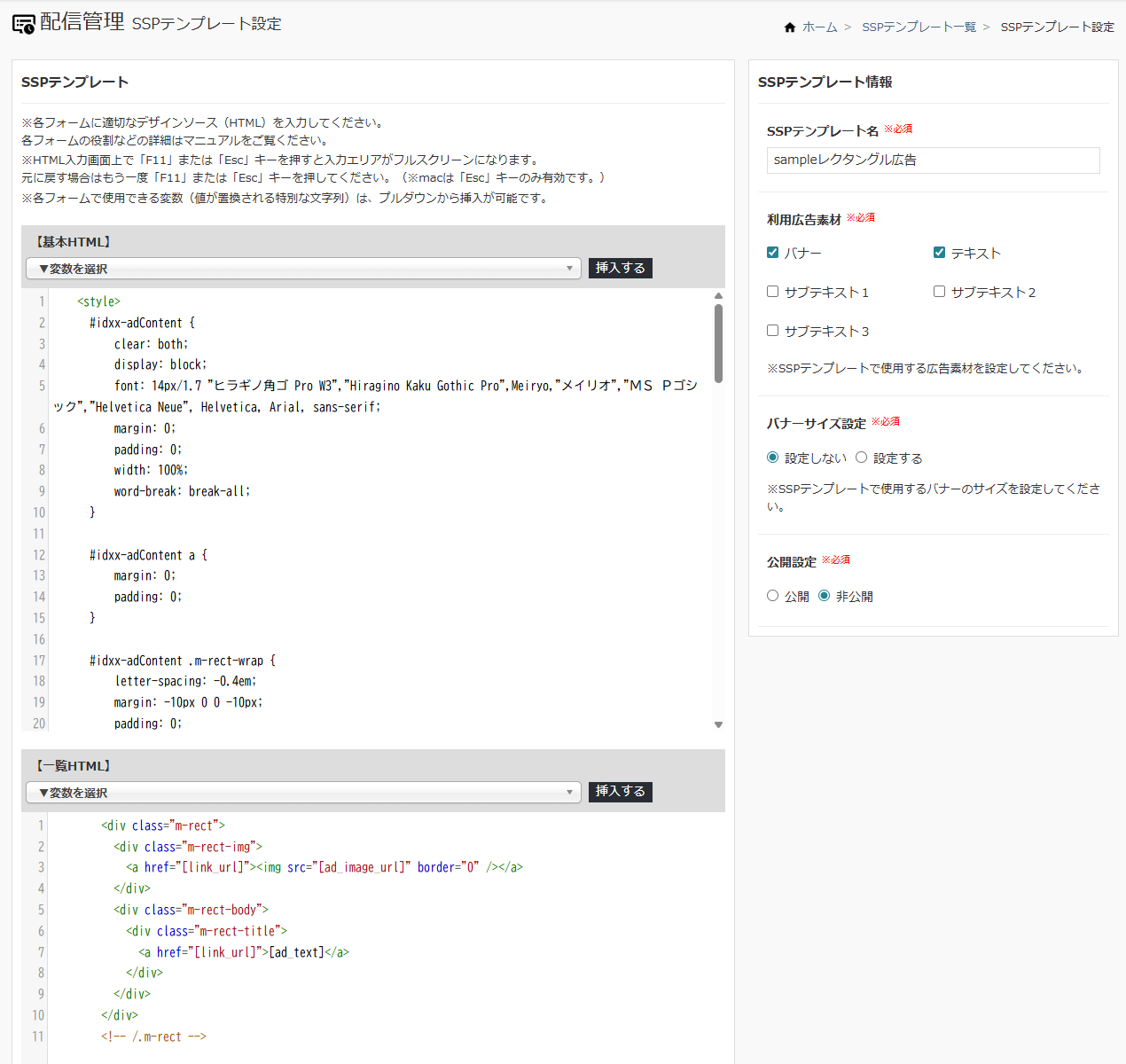 SSPテンプレート編集