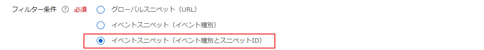 コンバージョン設定 | フィルタ条件