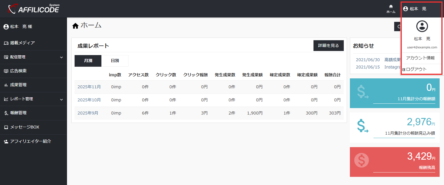 アフィリエイター管理画面