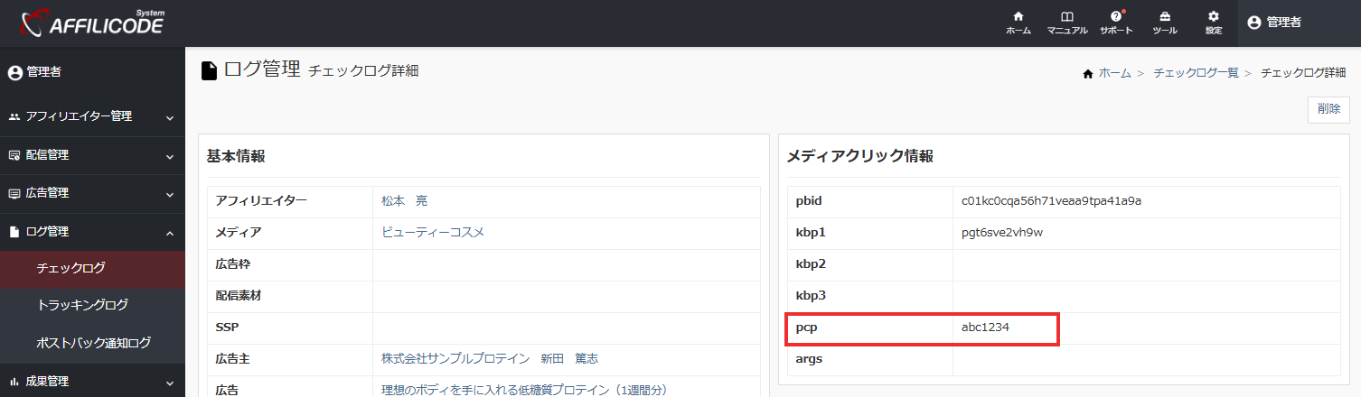 特別単価_チェックログ確認