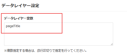 データレイヤー設定