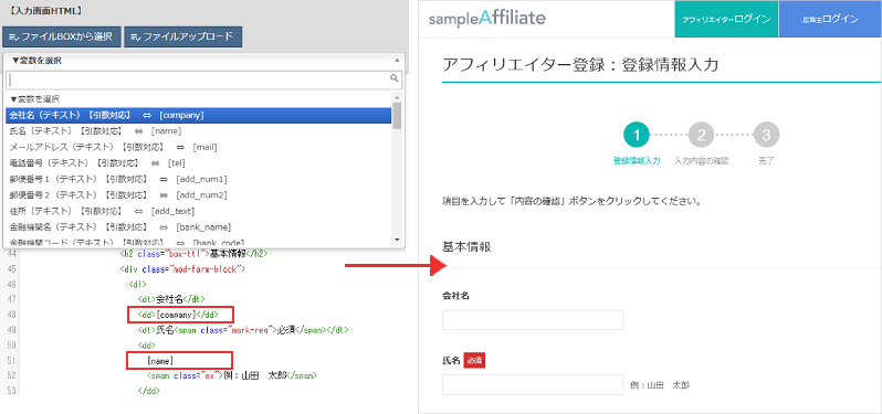 コンテンツ管理_変数挿入イメージ