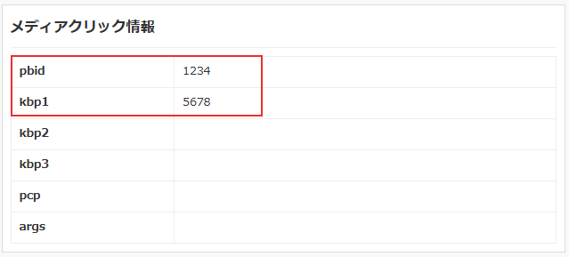 連携設定_メディア識別パラメータ変換