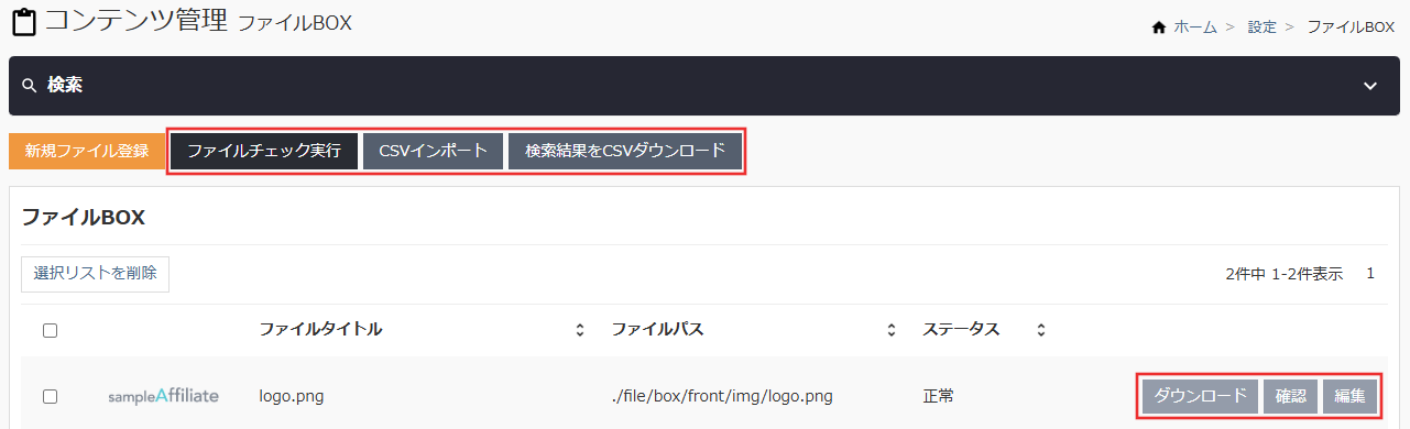 ファイルBOX_機能操作