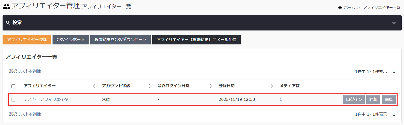 アフィリエイター一覧