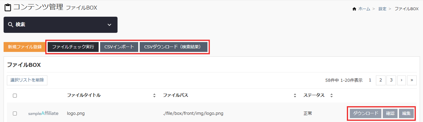 ファイルBOX_機能操作