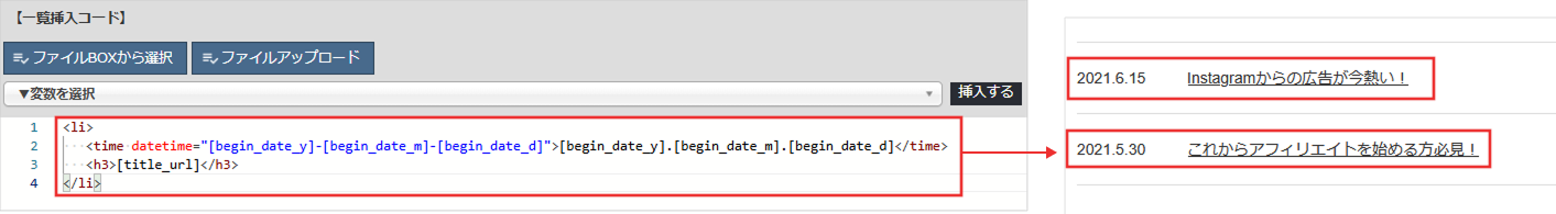 一覧挿入コード出力例