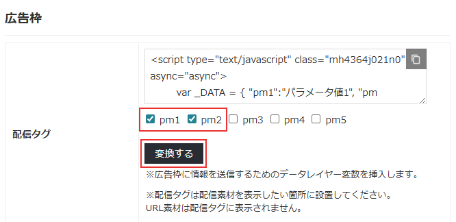 配信タグ_条件指定