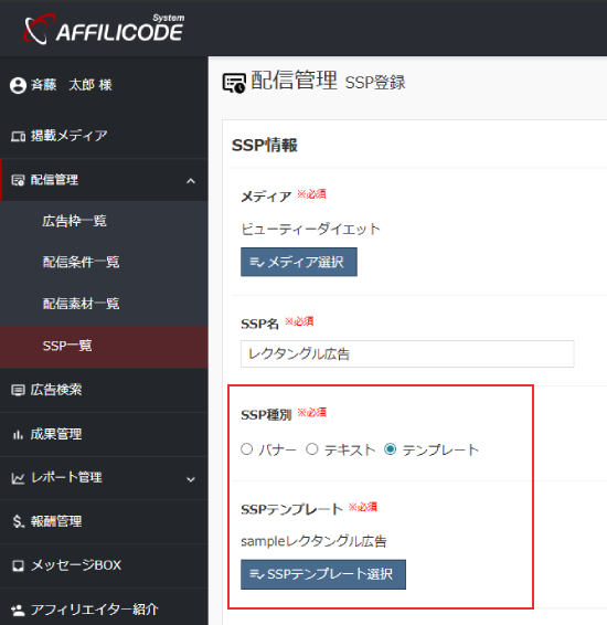 SSPテンプレート選択