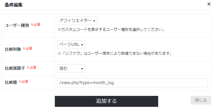 カスタムコード_条件設定