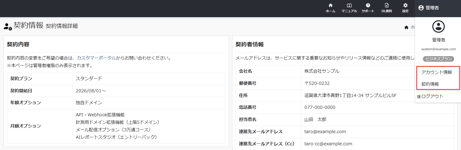 アカウント情報
