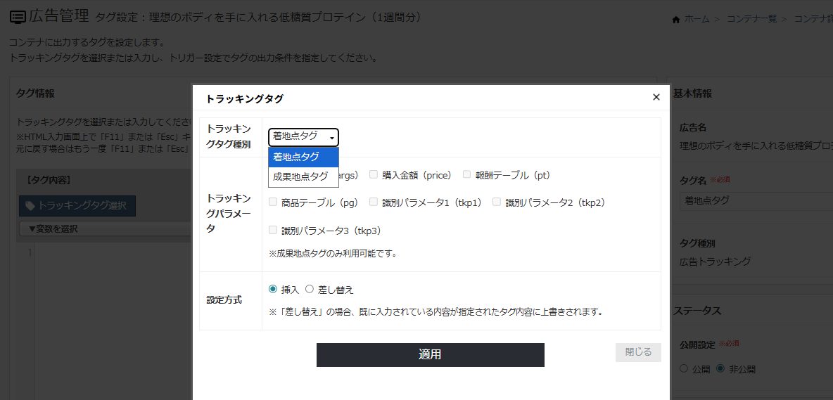 出力タグの設定_トラッキングタグ