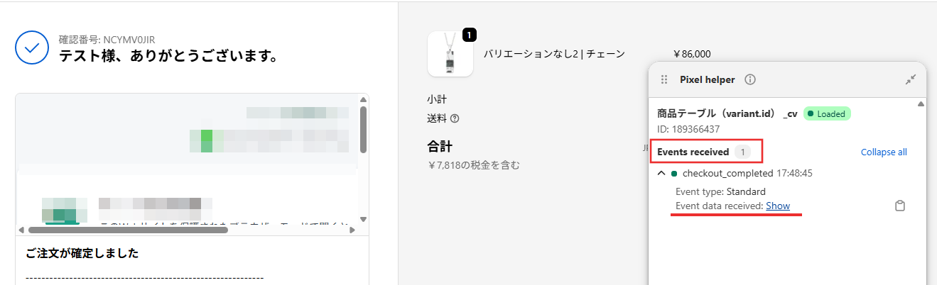 Pixel helper_Events received