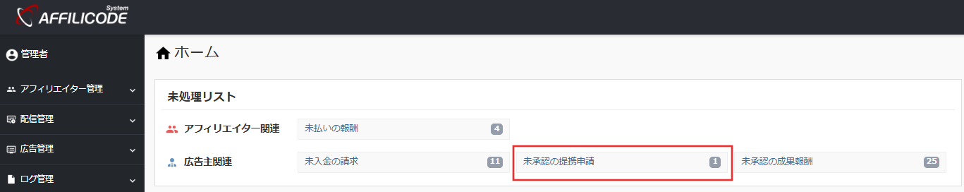 管理者ダッシュボード_未申請リスト