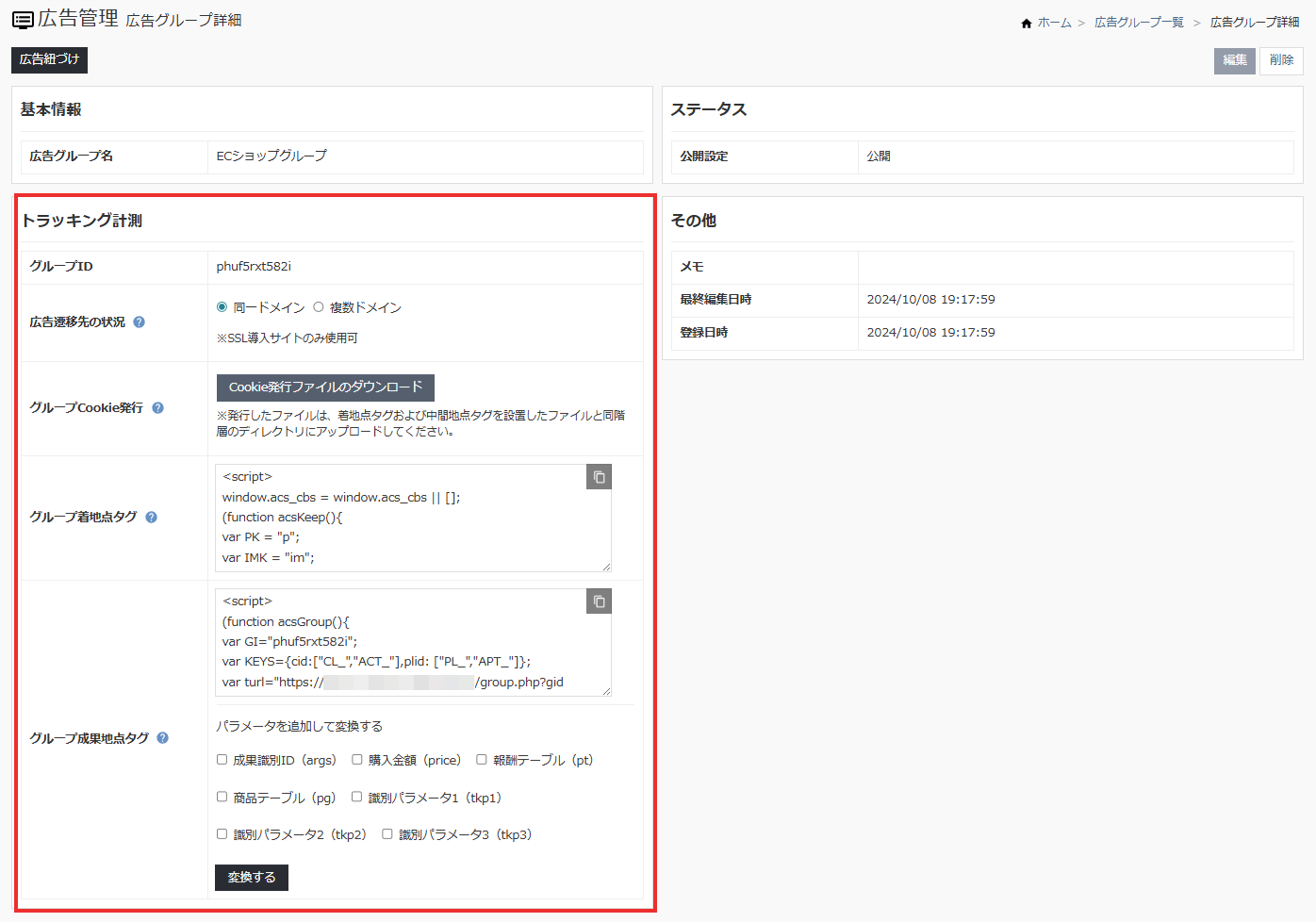 グループタグ詳細_タグ取得