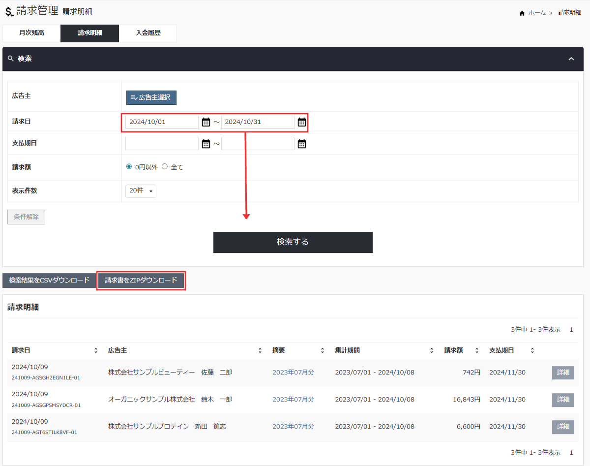 請求書のZiPダウンロード