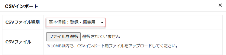 メディアCSV_基本情報：登録・編集用