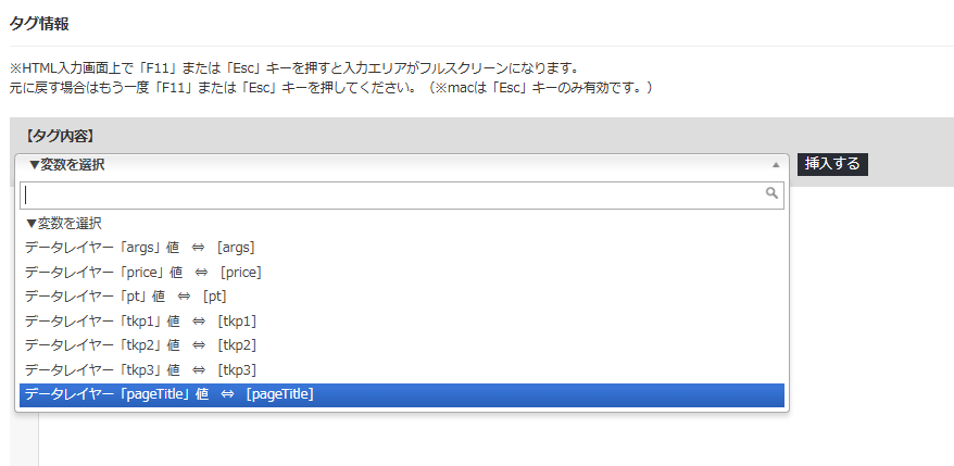 出力タグの設定_カスタムHTML