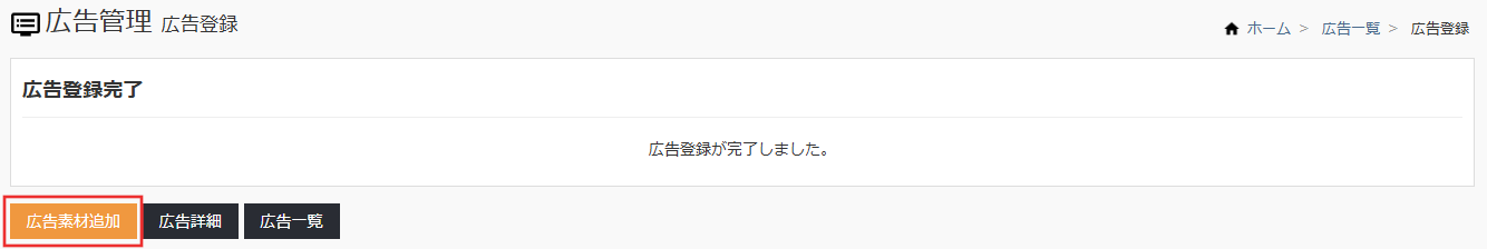 広告素材情報入力