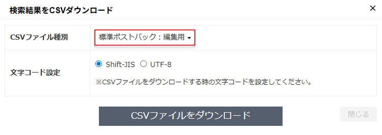 メディアCSV_ポストバック設定インポート用（編集）