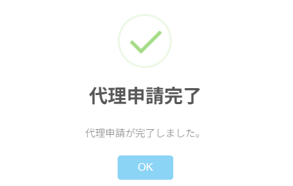 管理者代理申請_承認