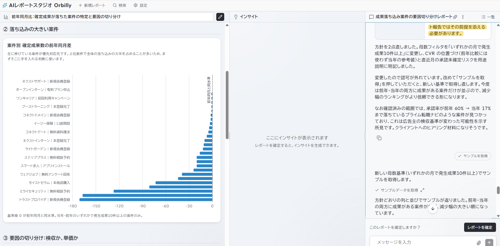Orbilly_レポートの生成