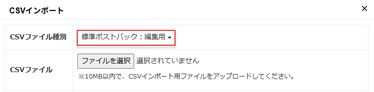 メディアCSV_標準ポストバック：編集用