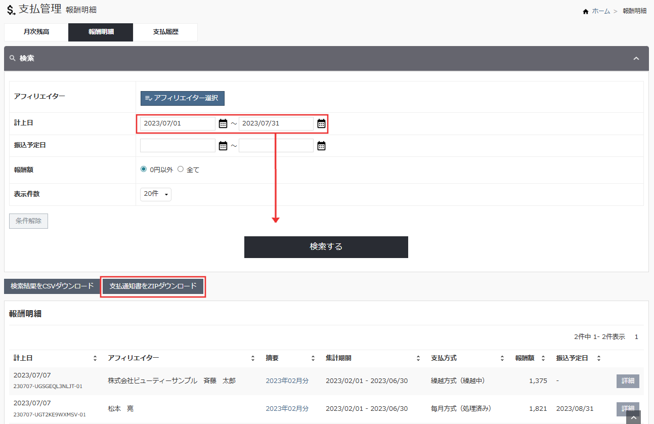 支払通知書のZiPダウンロード