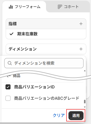 ディメンション適用