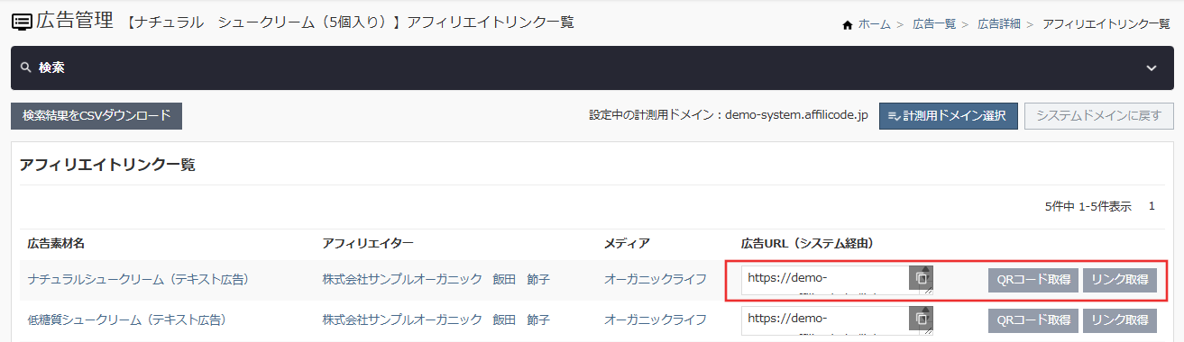 管理者代理申請_アフィリエイトリンク