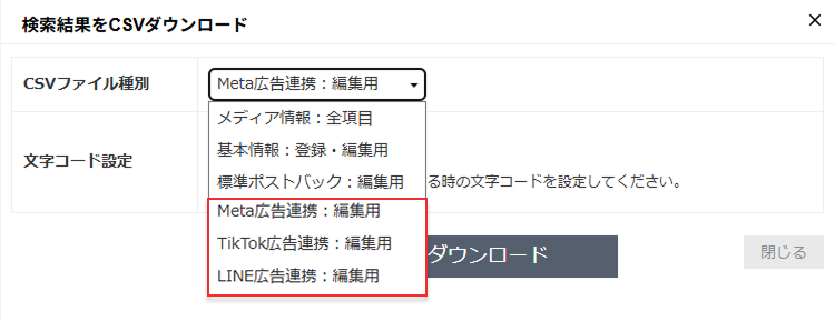 メディアCSV_Meta広告連携：編集用（編集）