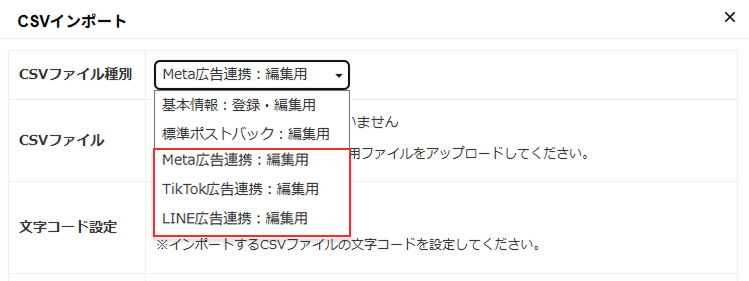 メディアCSV_Meta広告連携：編集用