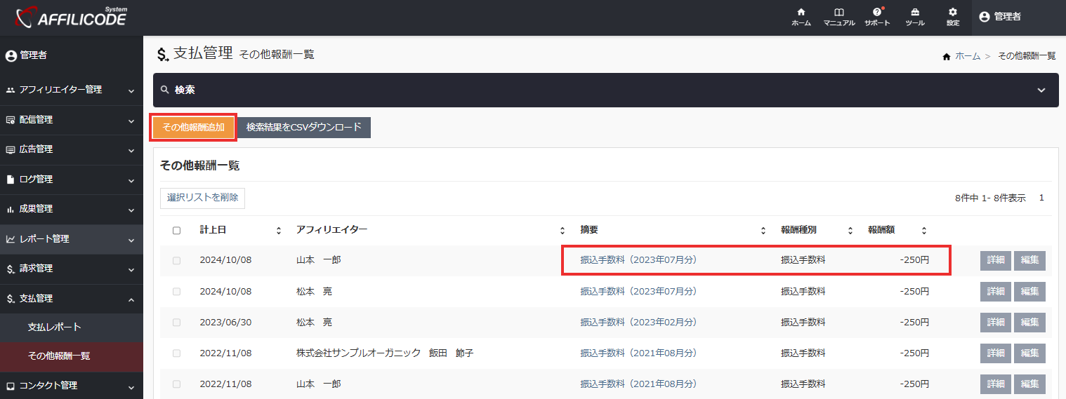 その他報酬追加