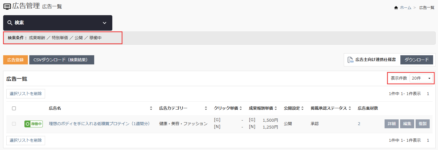 新画面の広告一覧｜検索