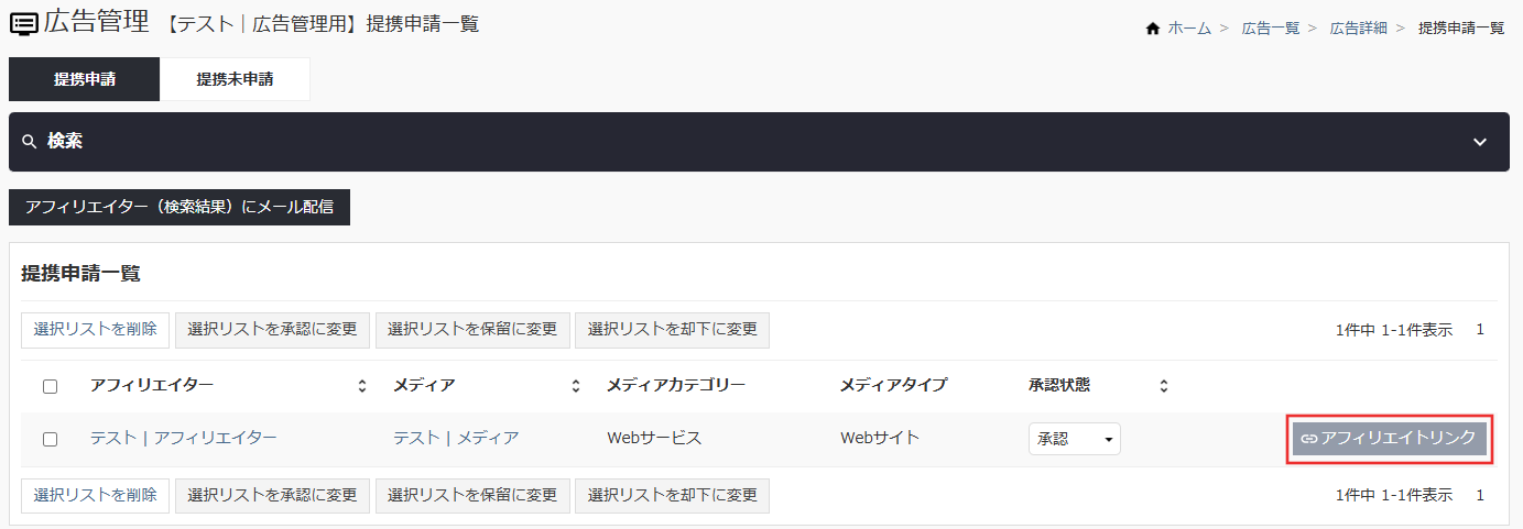 広告詳細_アフィリエイトリンクボタン