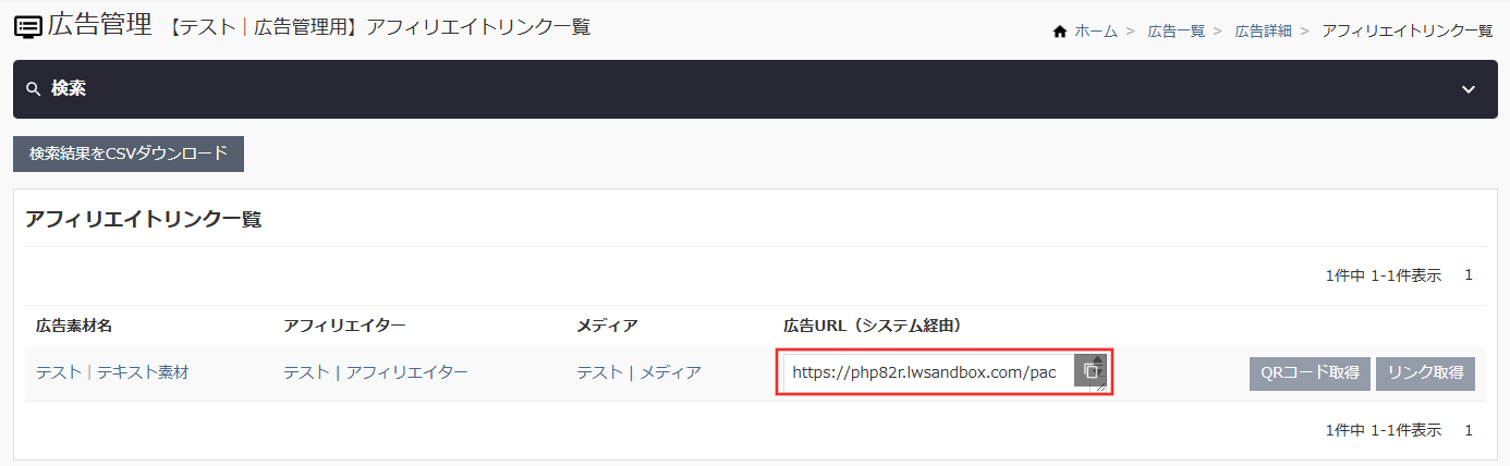 広告詳細_アフィリエイトリンクボタン