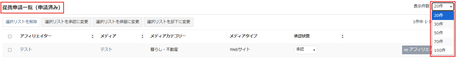 新画面の広告詳細|申請済みリスト
