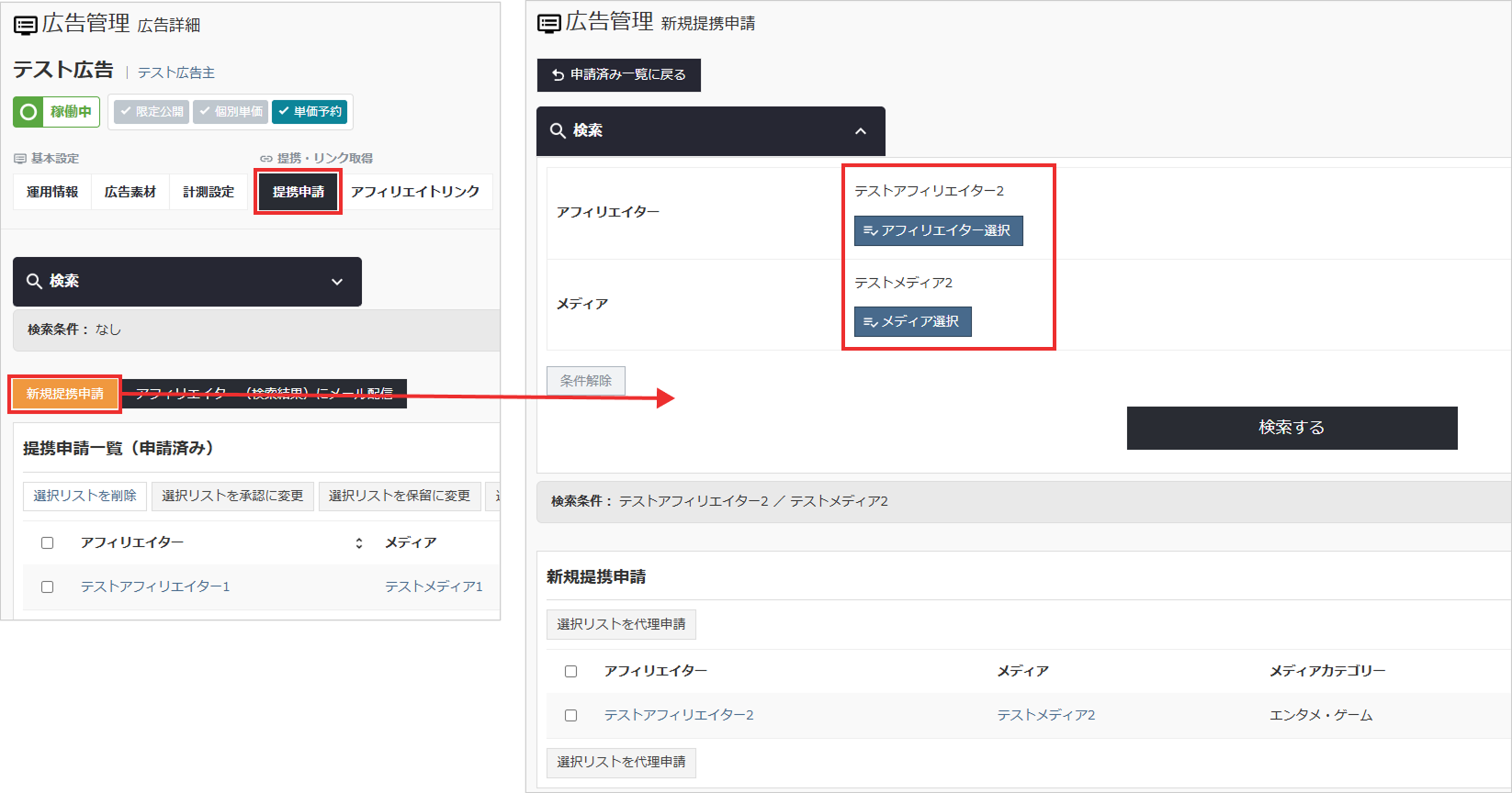 提携申請