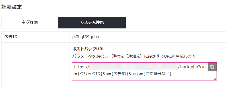 ポストバックURLの取得