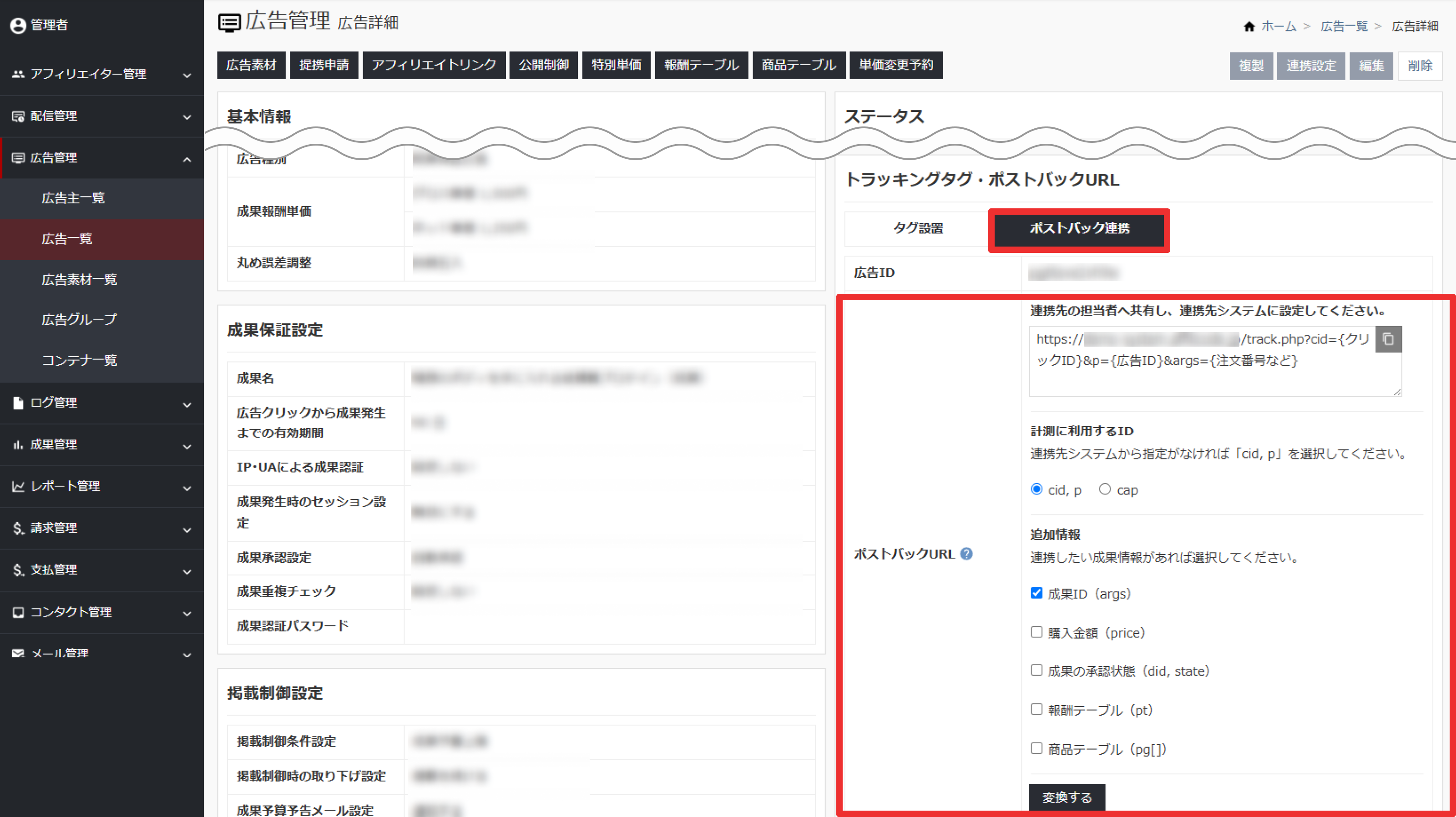 ポストバックURLの取得